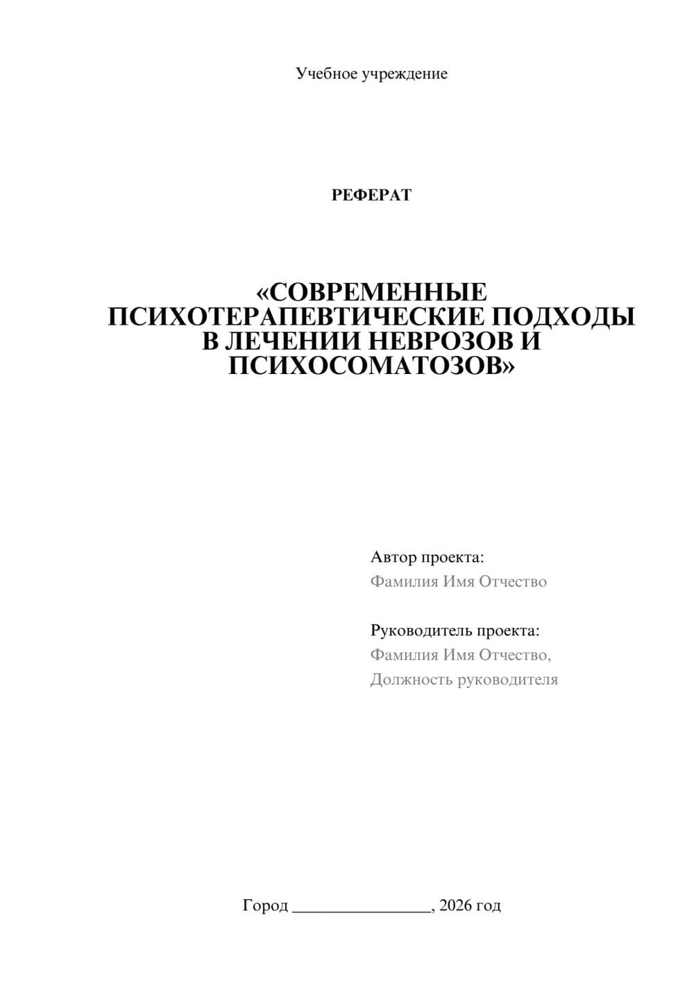 Предпросмотр реферата 1