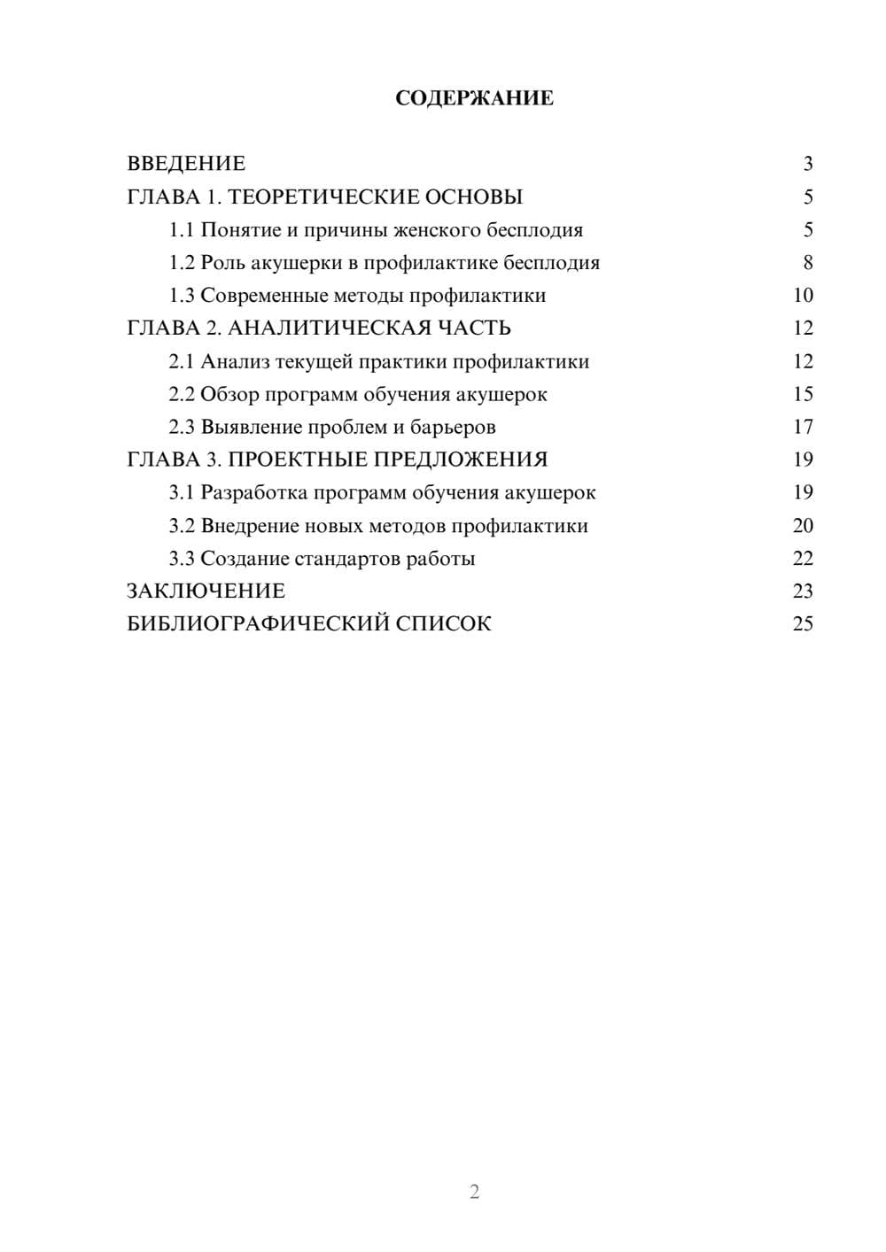 Предпросмотр курсовой работы 2