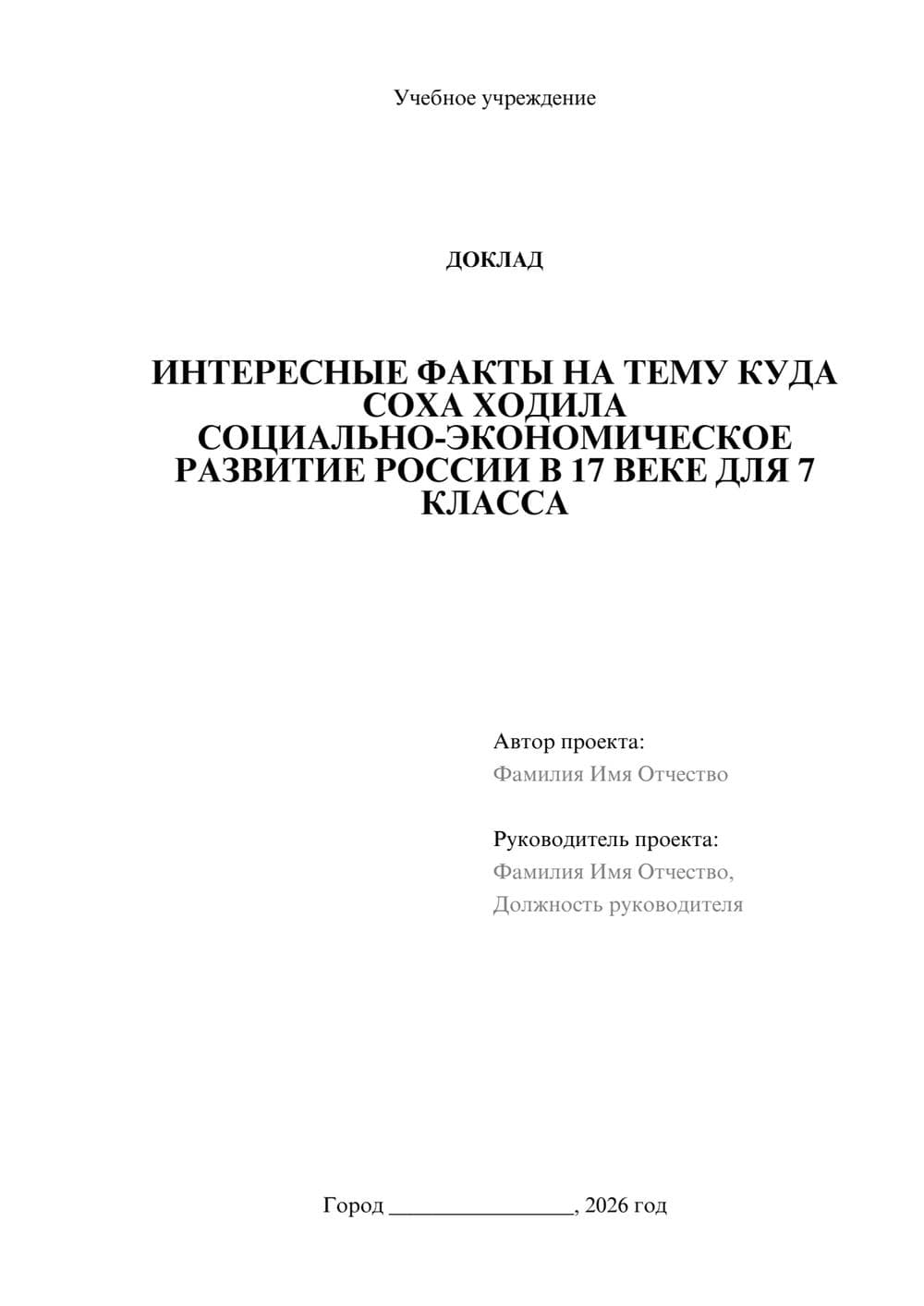 Предпросмотр доклада 1