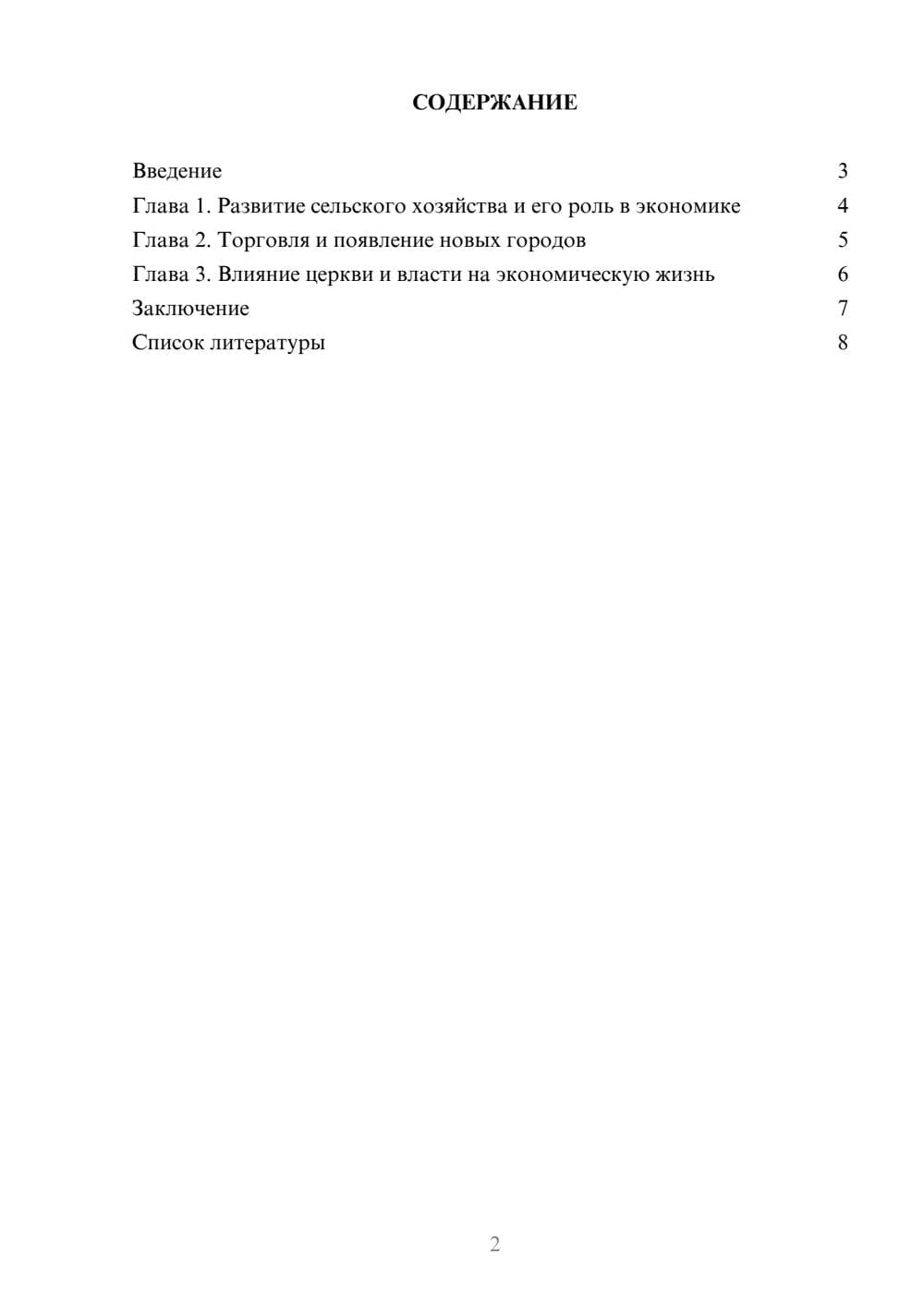 Предпросмотр доклада 2