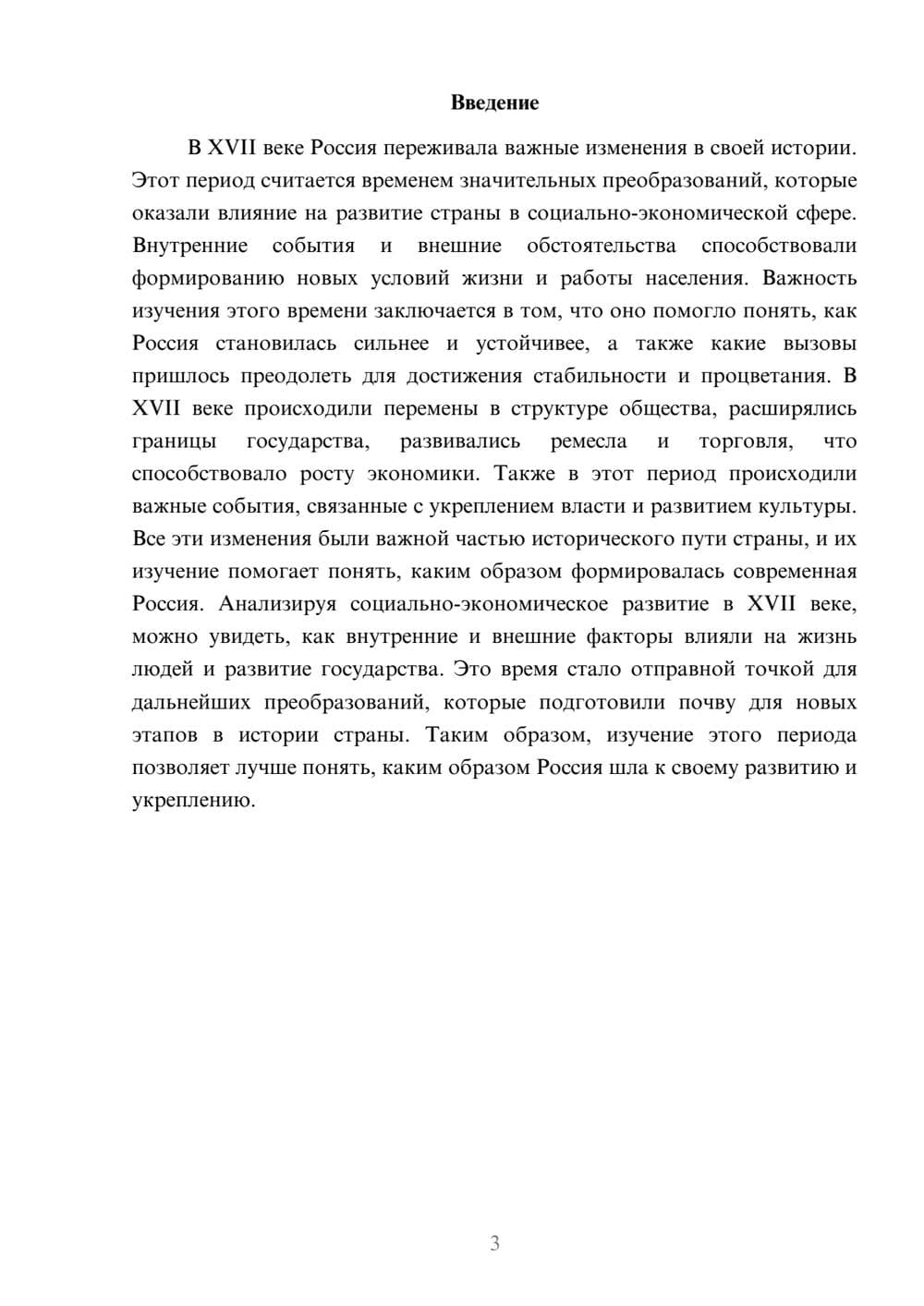 Предпросмотр доклада 3