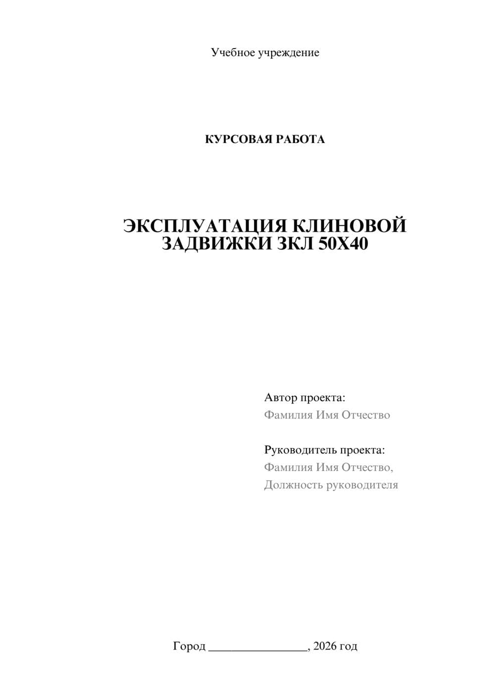 Предпросмотр курсовой работы 1