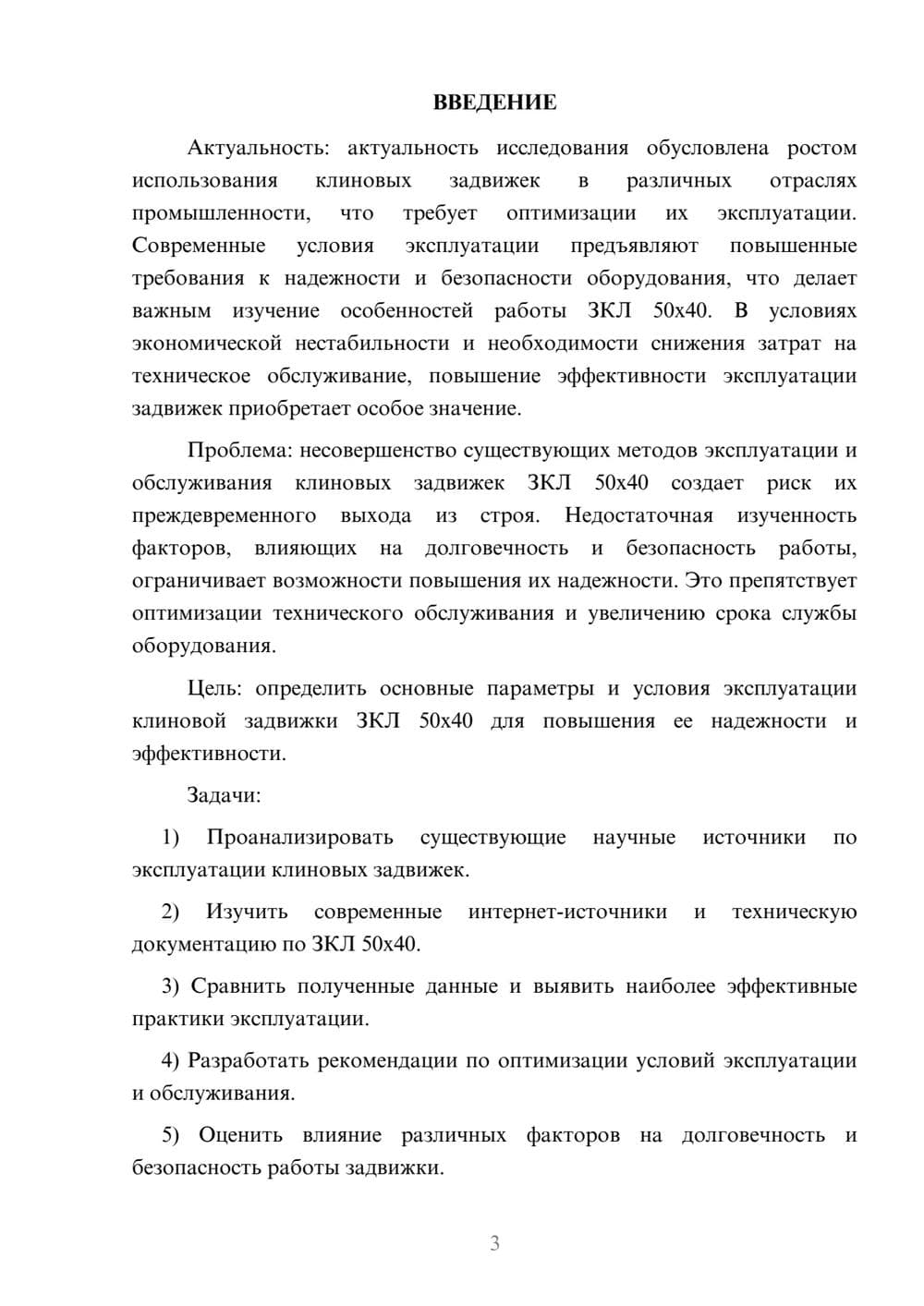 Предпросмотр курсовой работы 3