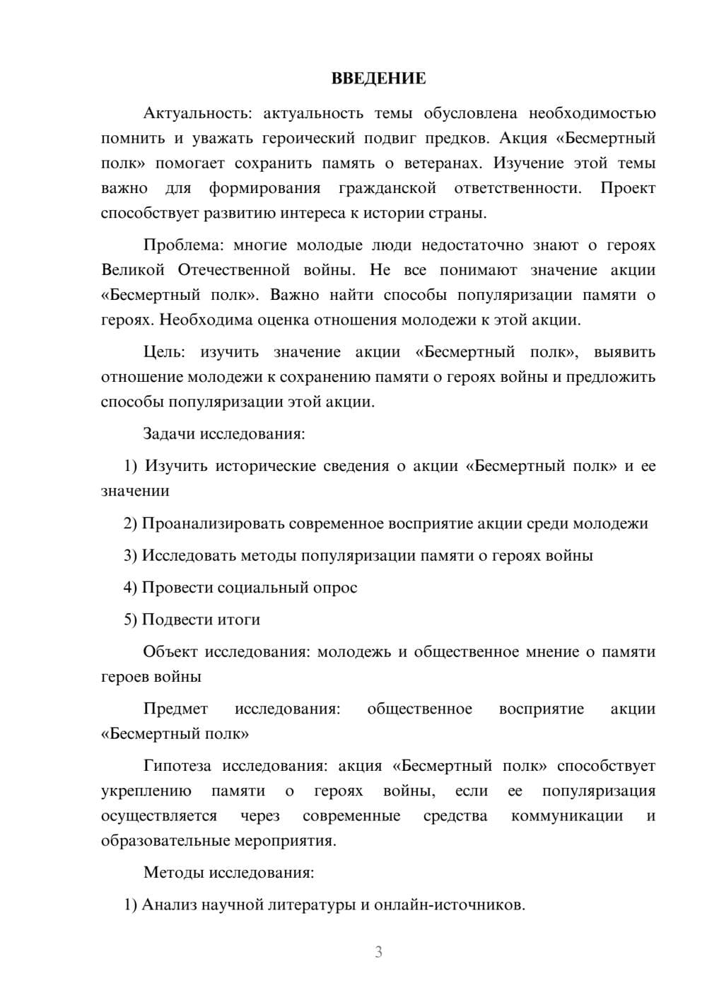 Предпросмотр проекта 3