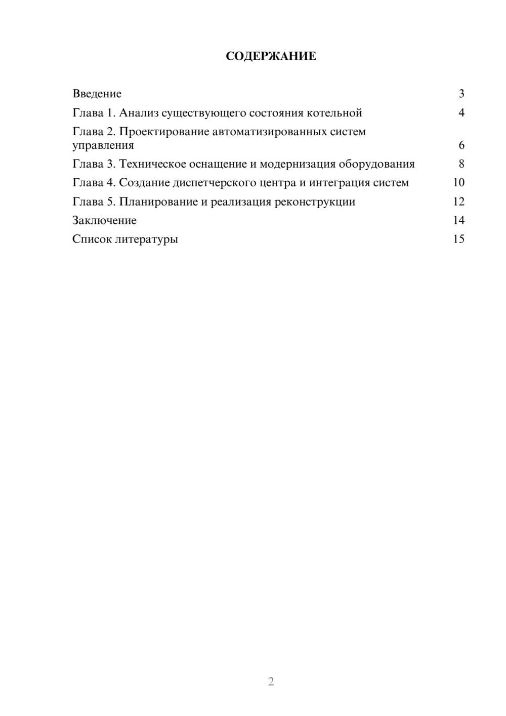 Предпросмотр доклада 2