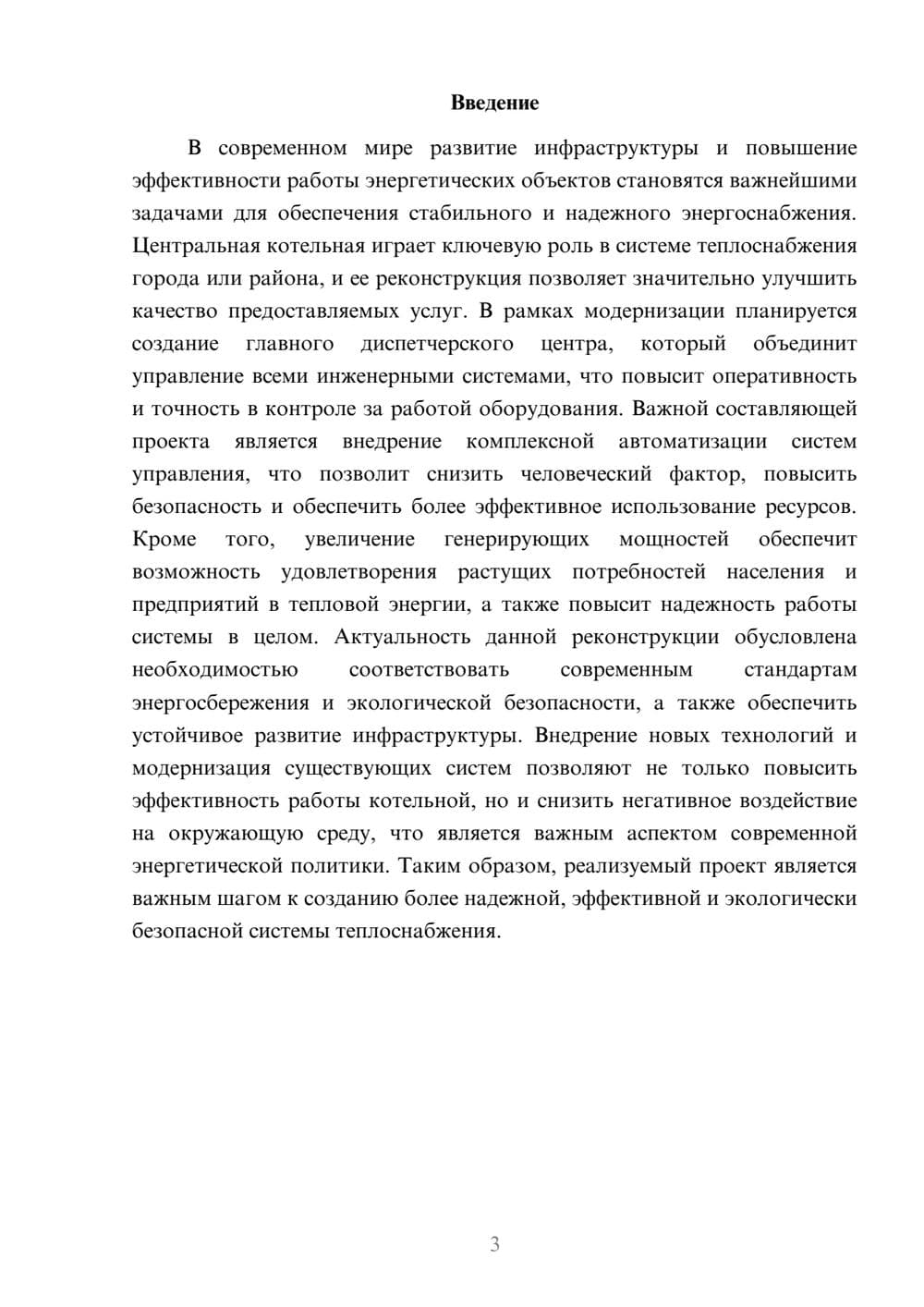 Предпросмотр доклада 3