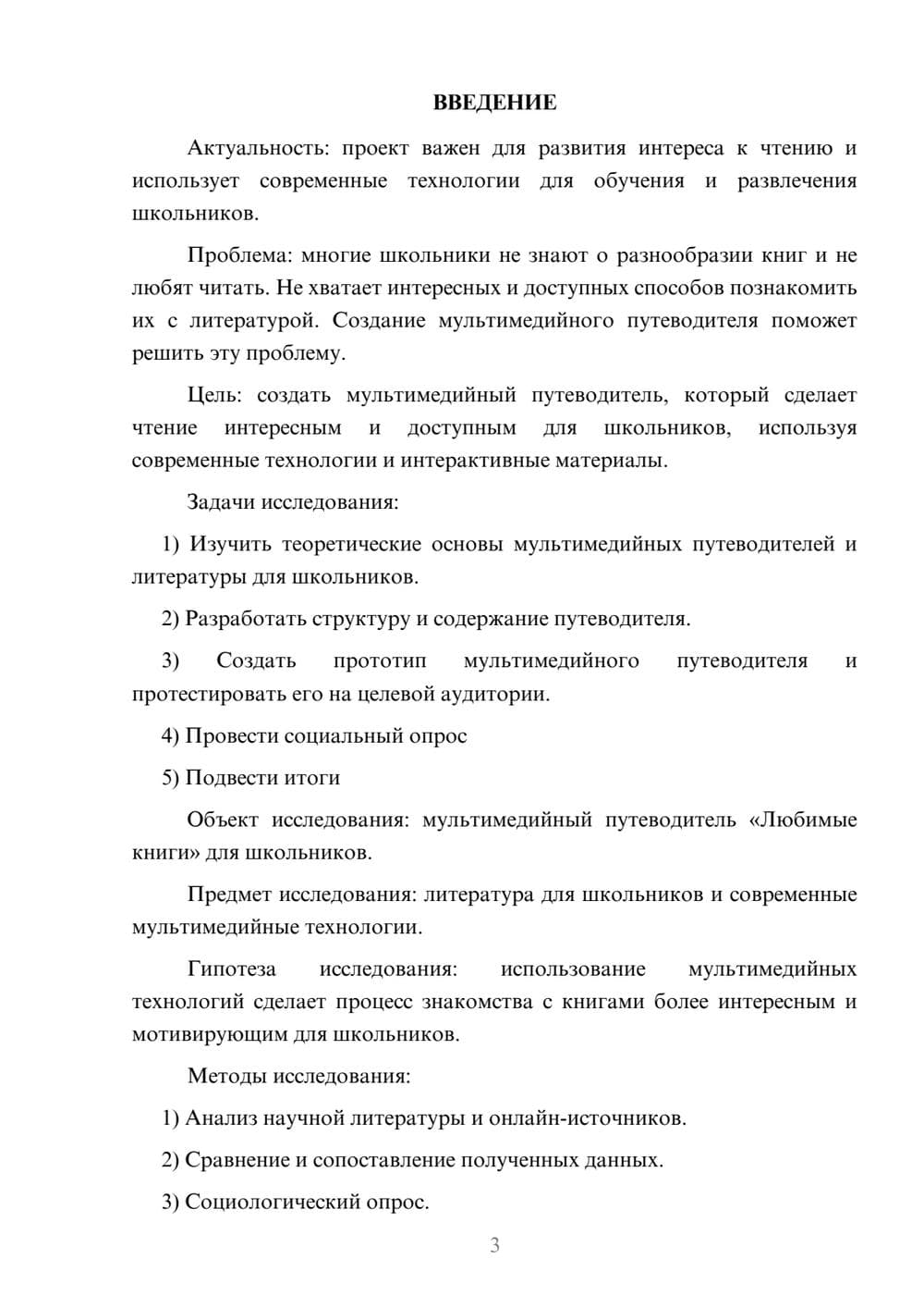Предпросмотр проекта 3