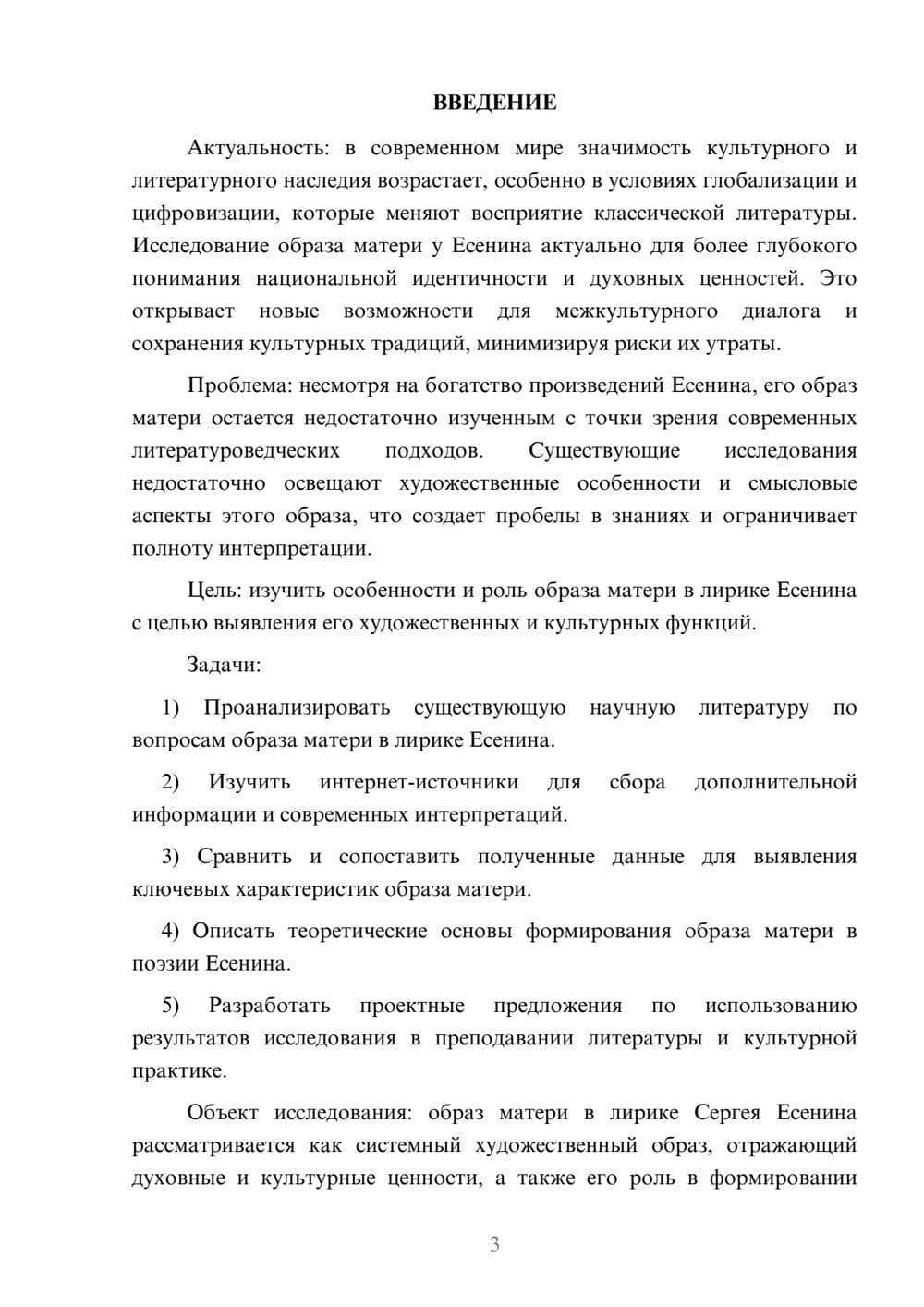 Предпросмотр курсовой работы 3