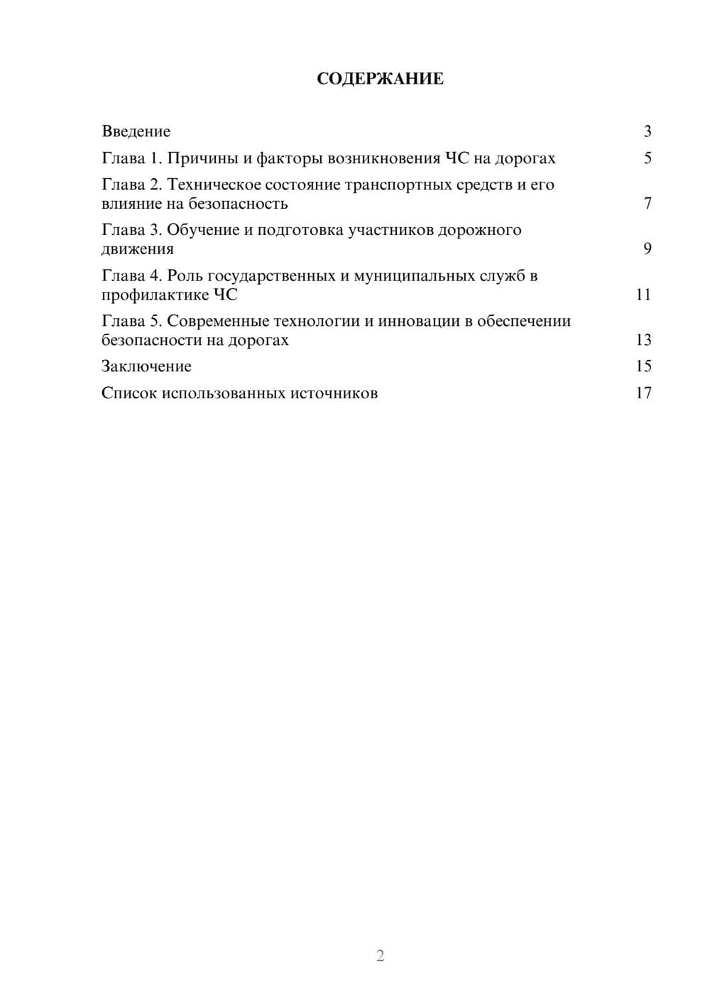 Предпросмотр реферата 2