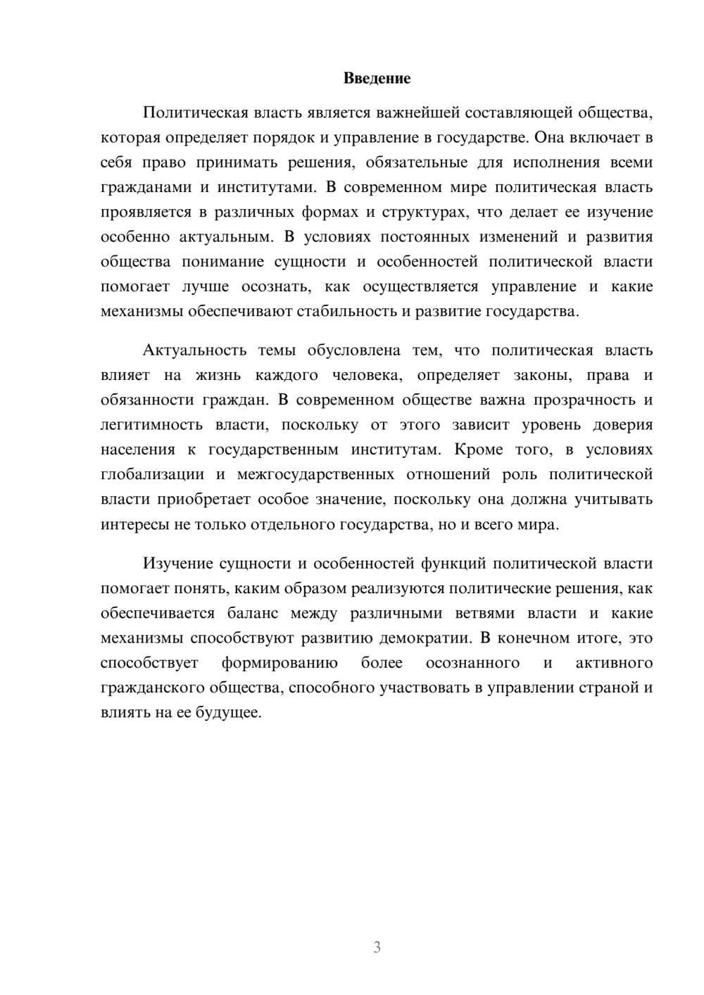 Предпросмотр доклада 3