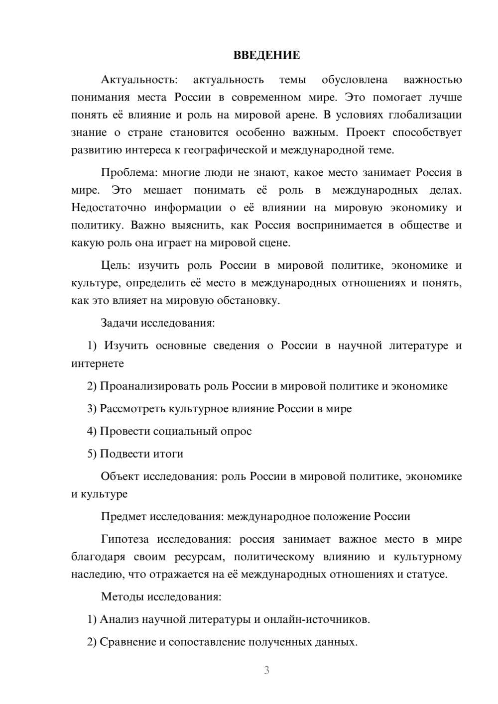 Предпросмотр проекта 3