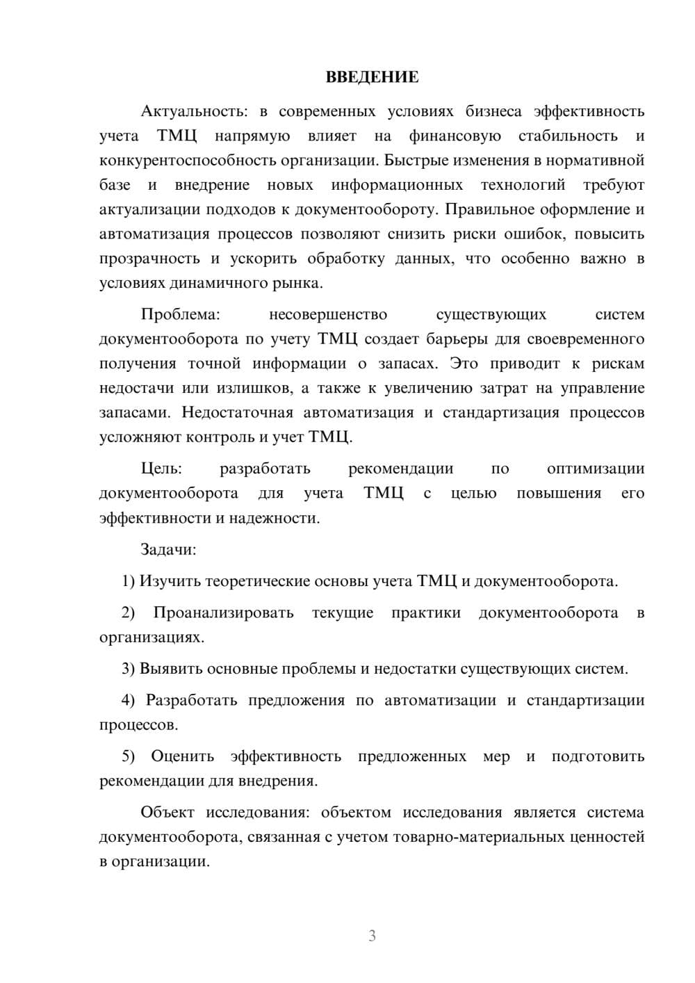 Предпросмотр курсовой работы 3