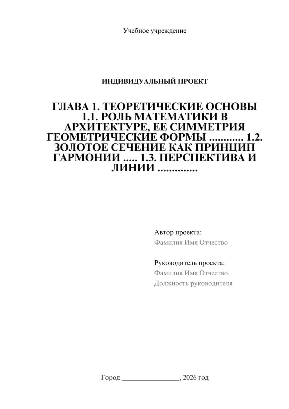 Предпросмотр проекта 1