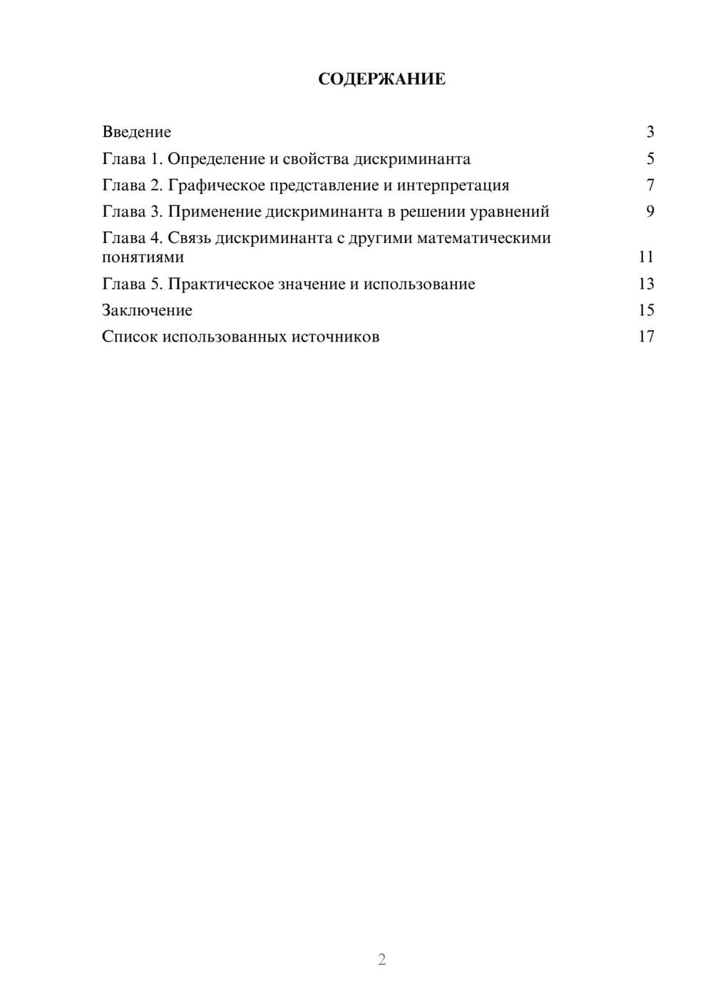 Предпросмотр реферата 2