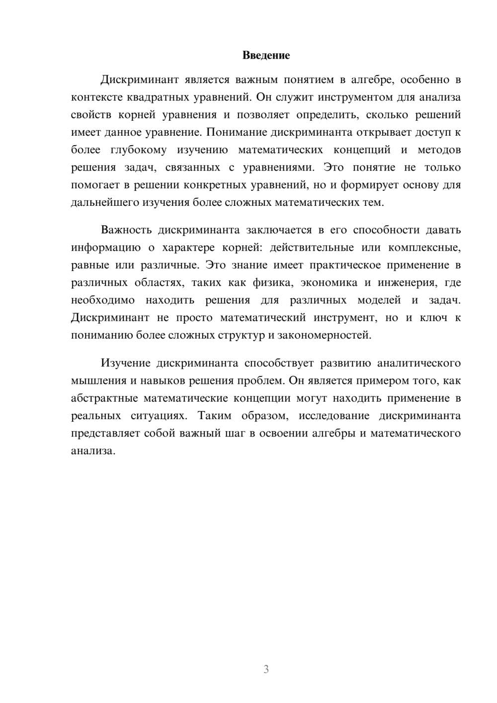 Предпросмотр реферата 3