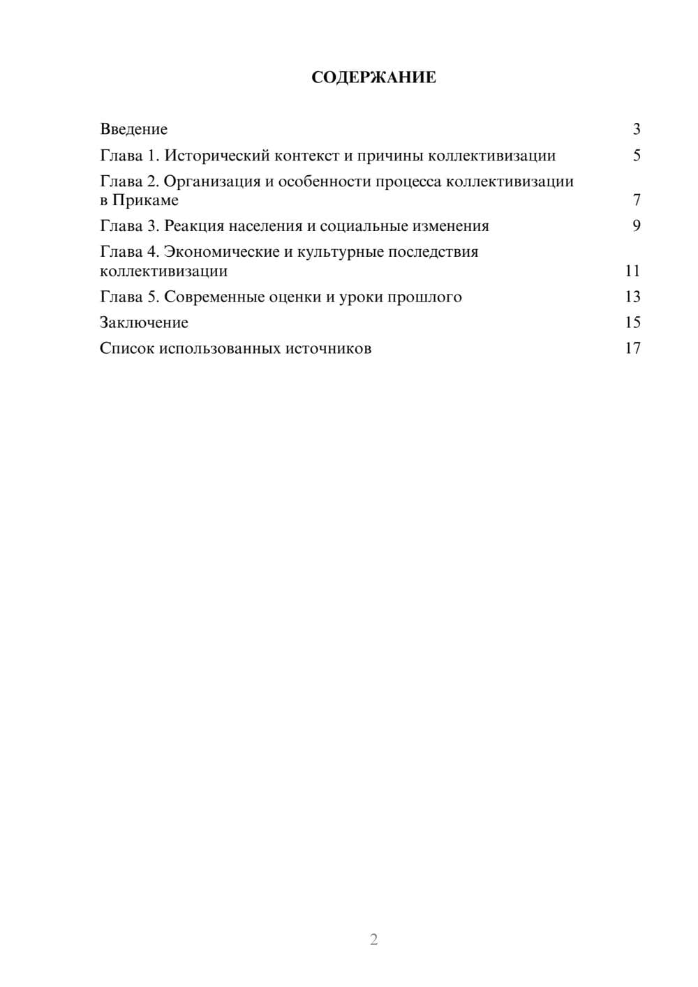 Предпросмотр реферата 2