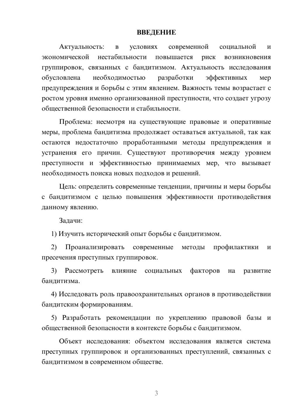 Предпросмотр курсовой работы 3
