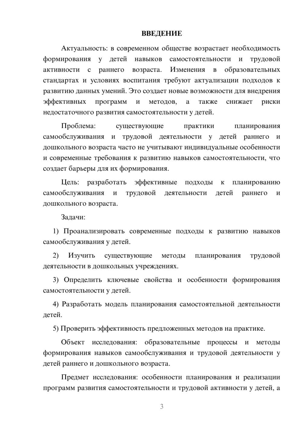 Предпросмотр курсовой работы 3