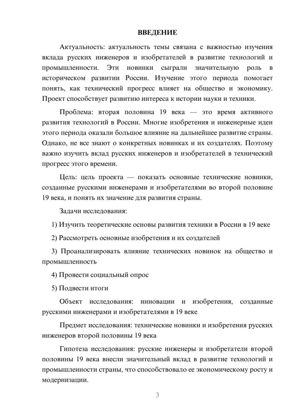 Предпросмотр проекта 3