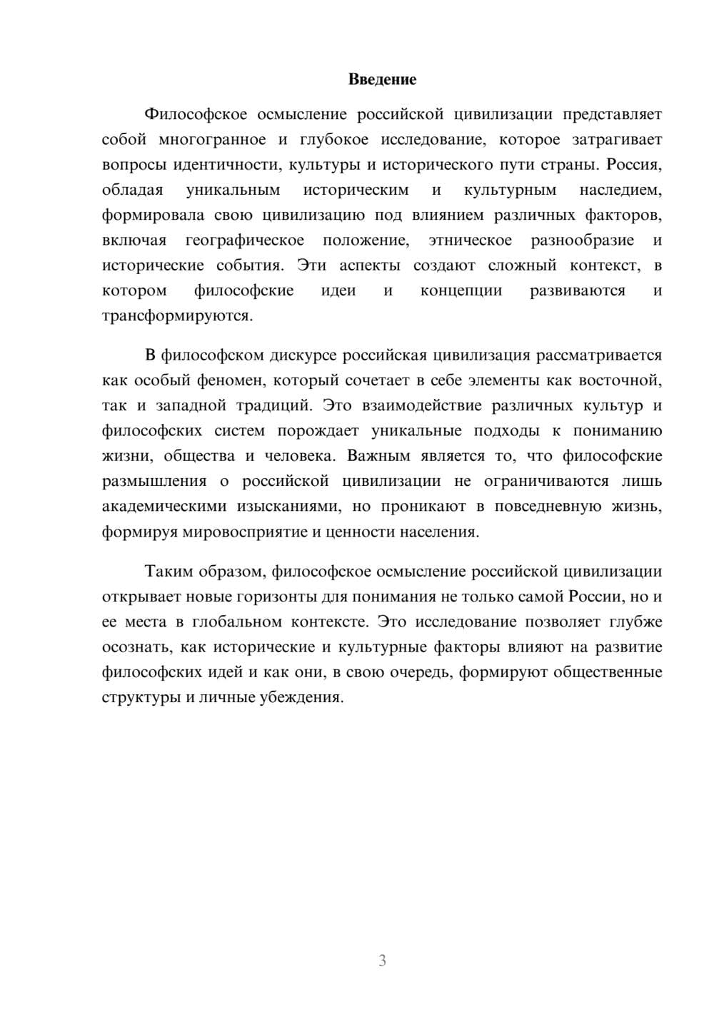 Предпросмотр реферата 3