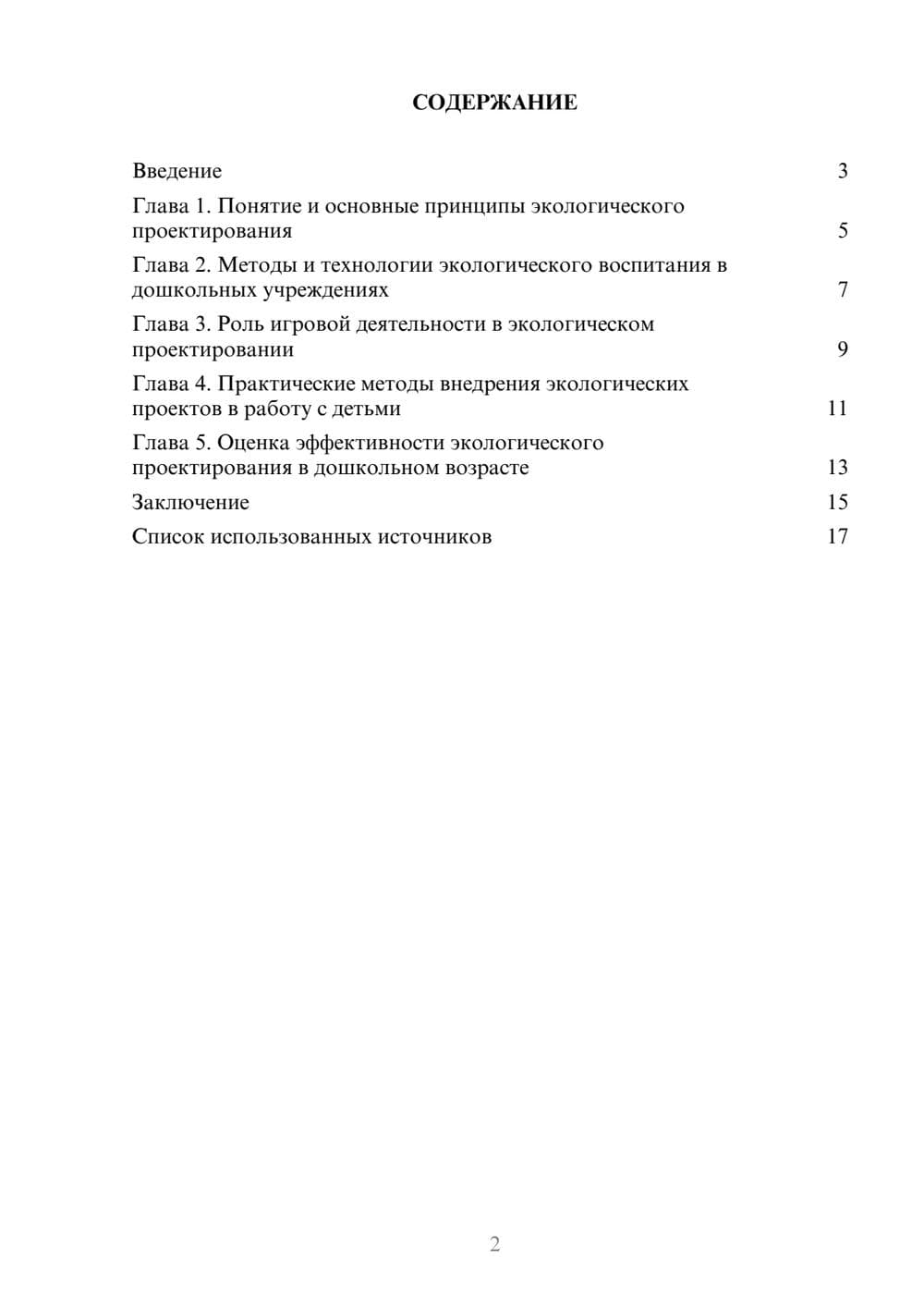 Предпросмотр реферата 2