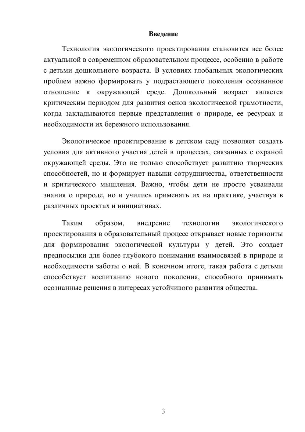 Предпросмотр реферата 3