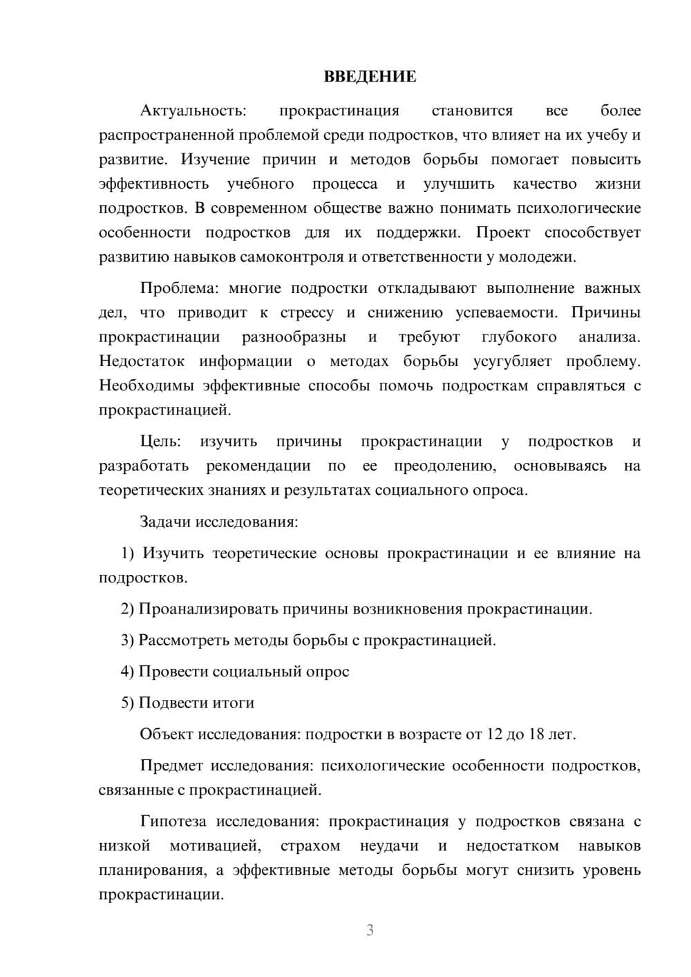 Предпросмотр проекта 3