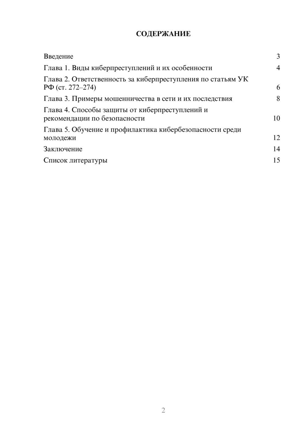 Предпросмотр доклада 2