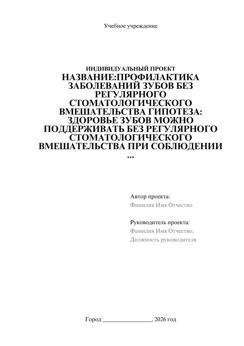 Предпросмотр проекта 1