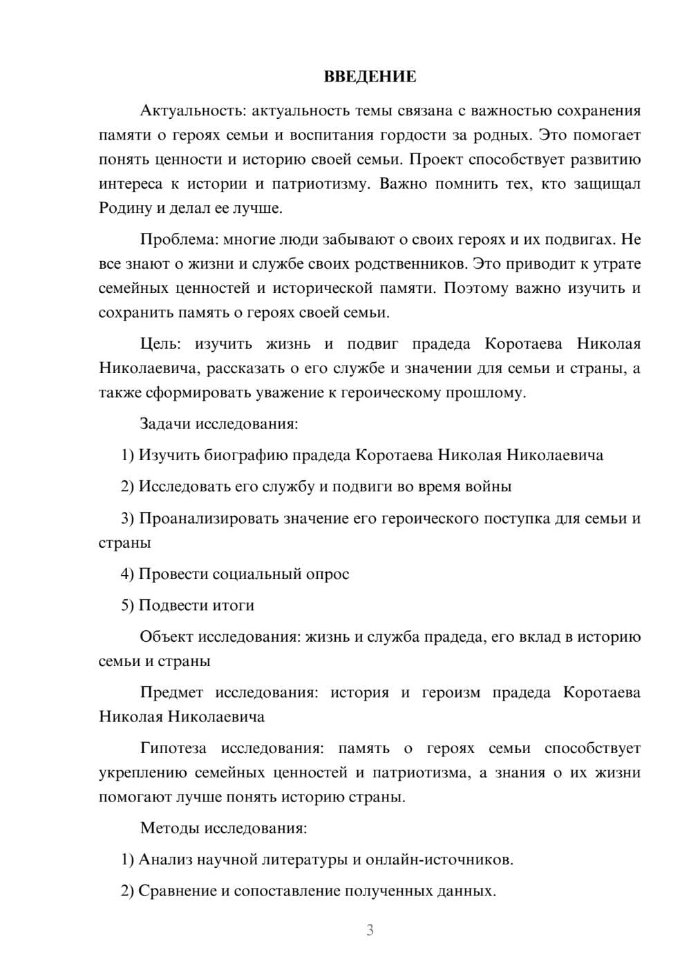 Предпросмотр проекта 3