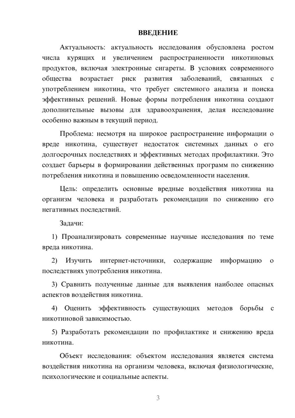 Предпросмотр курсовой работы 3