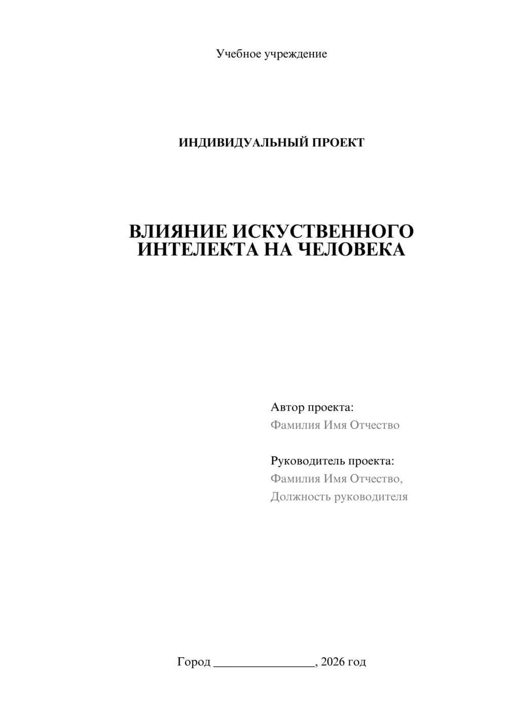 Предпросмотр проекта 1