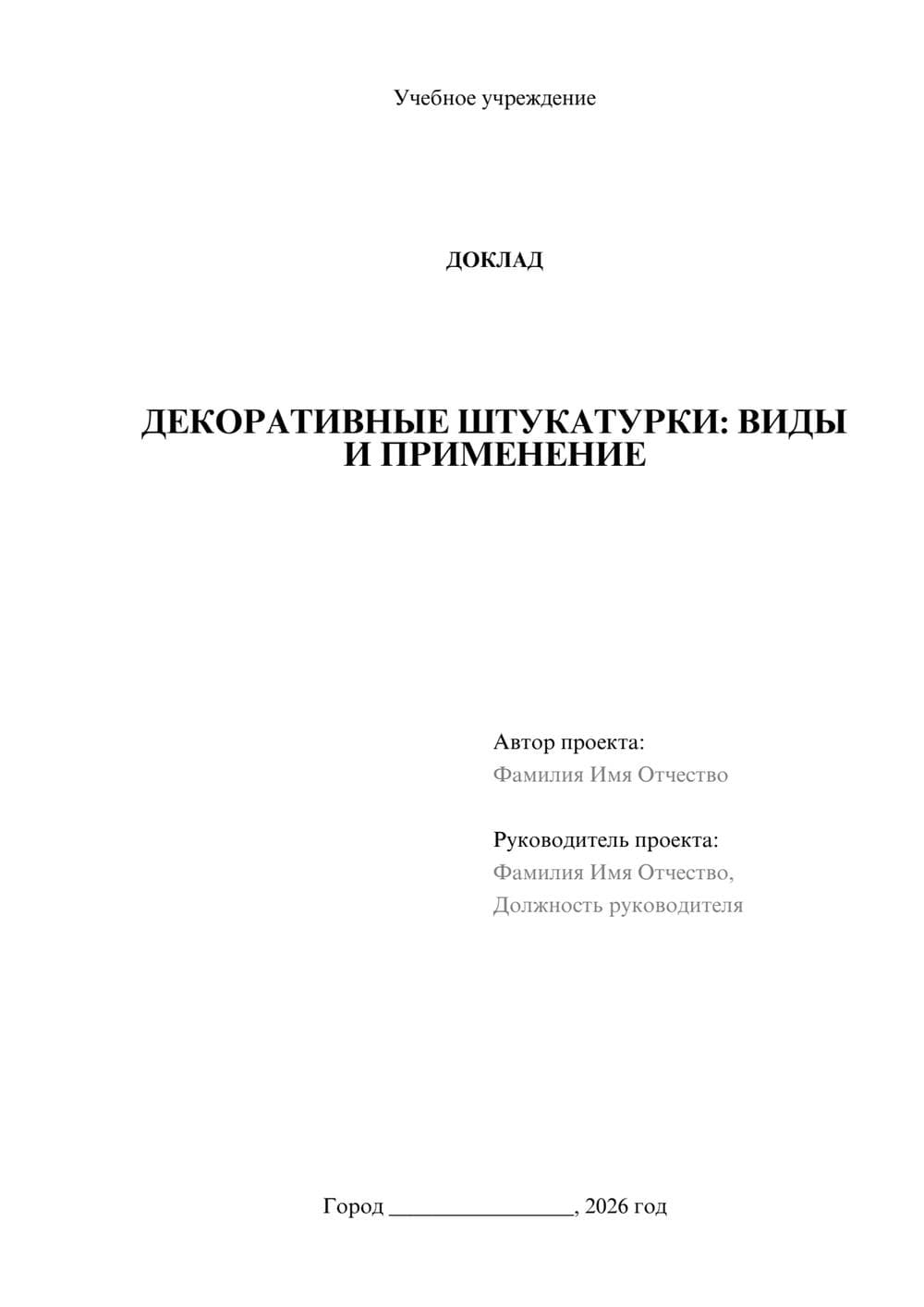Предпросмотр доклада 1