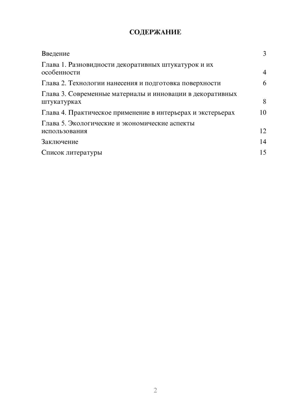 Предпросмотр доклада 2