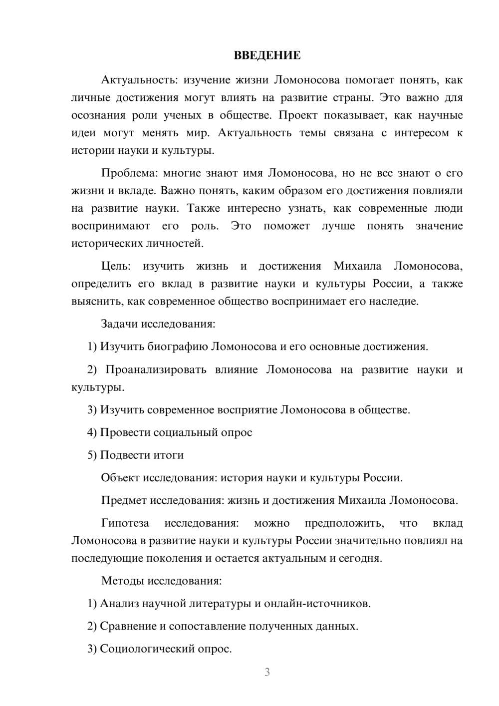 Предпросмотр проекта 3