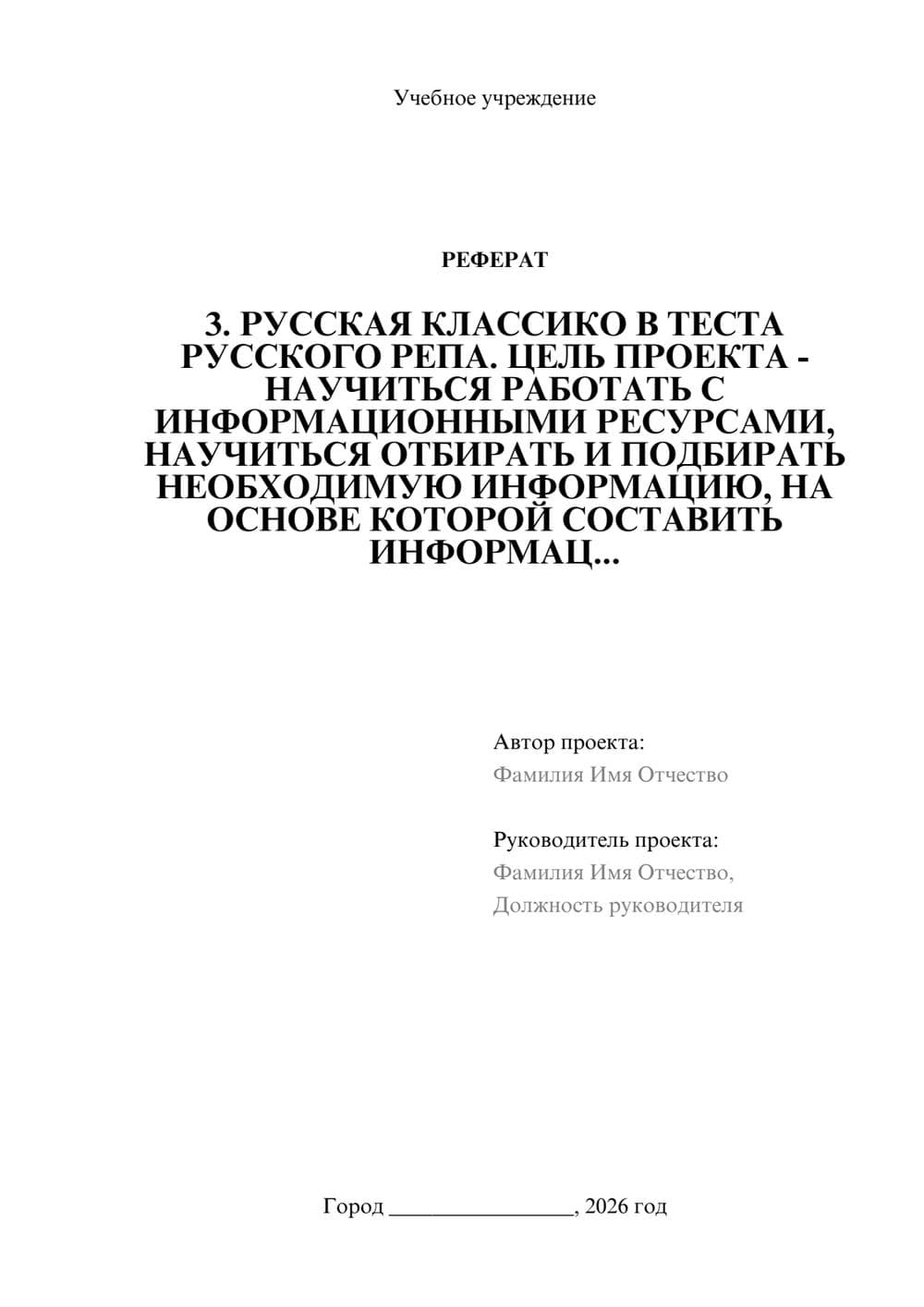 Предпросмотр реферата 1