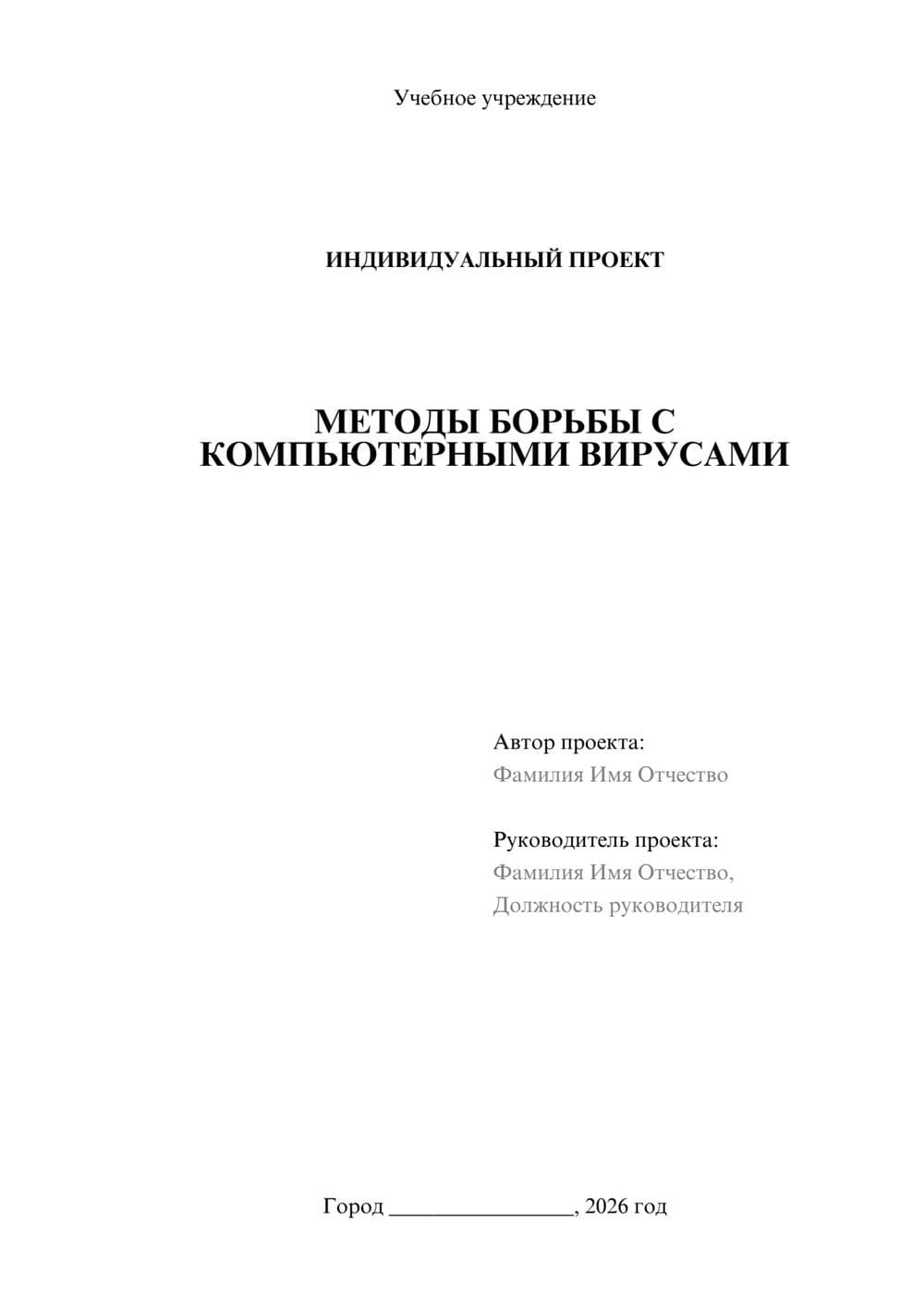 Предпросмотр проекта 1