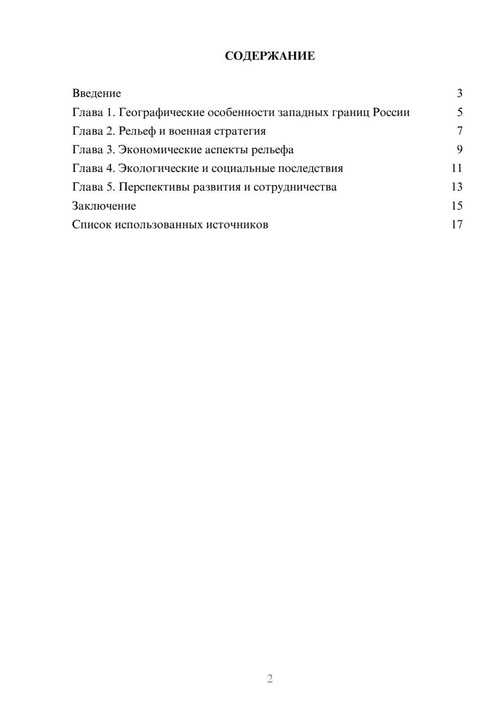 Предпросмотр реферата 2