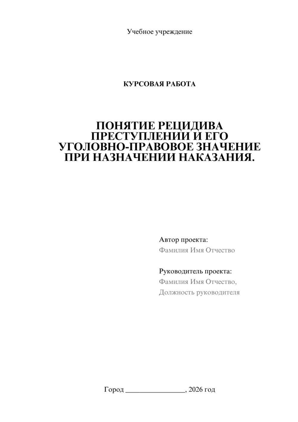 Предпросмотр курсовой работы 1