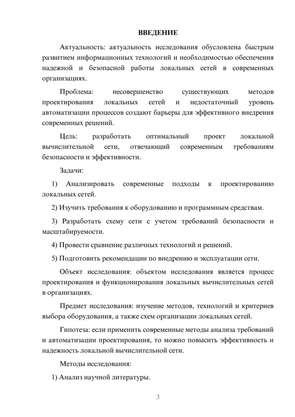Предпросмотр курсовой работы 3