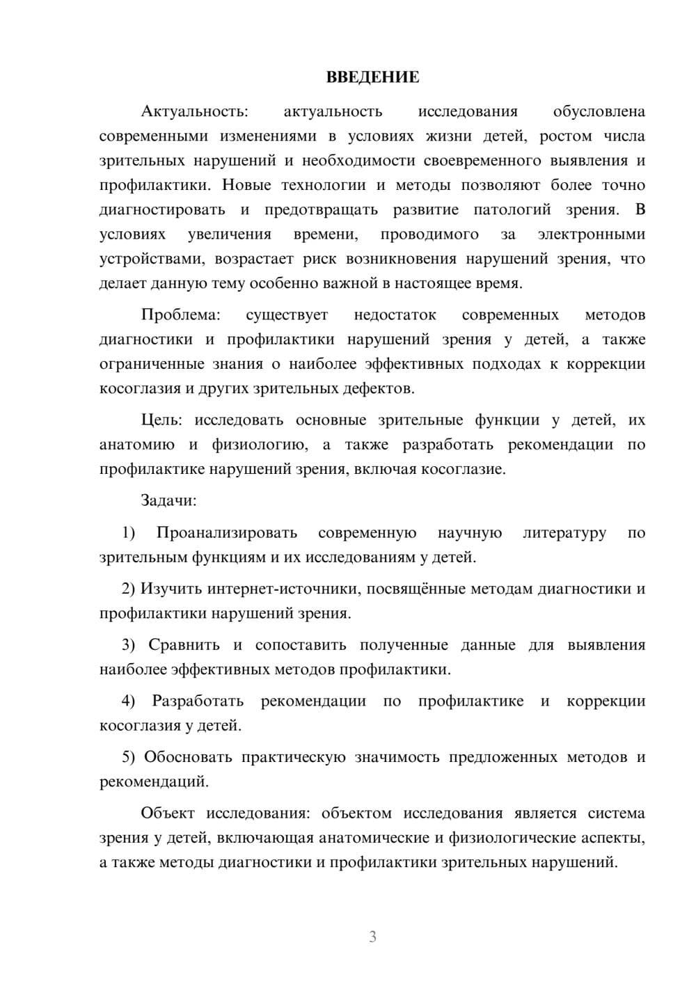 Предпросмотр курсовой работы 3