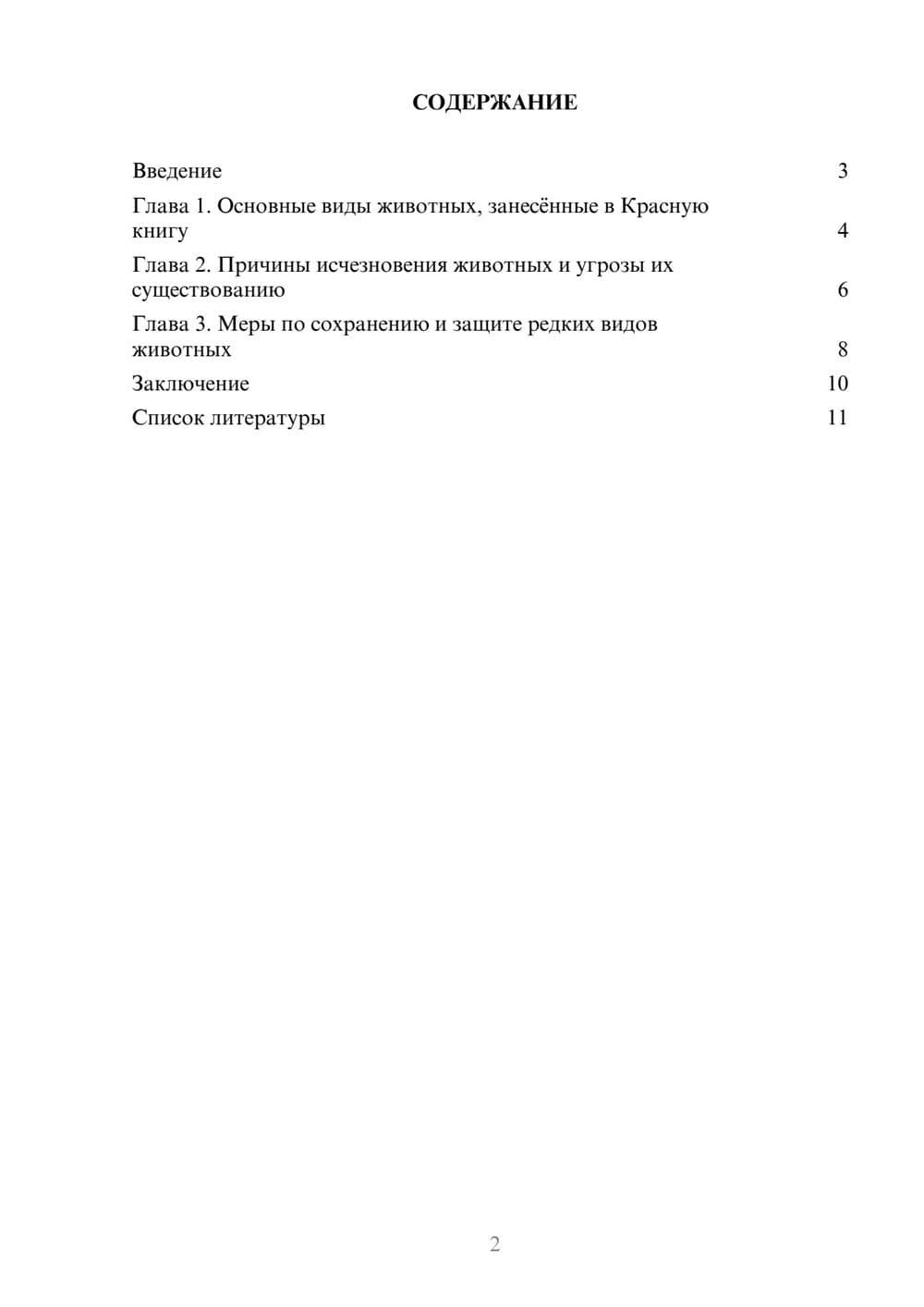 Предпросмотр доклада 2