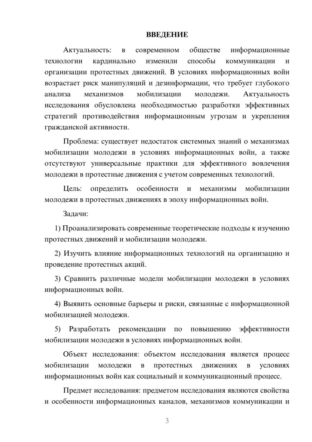 Предпросмотр курсовой работы 3