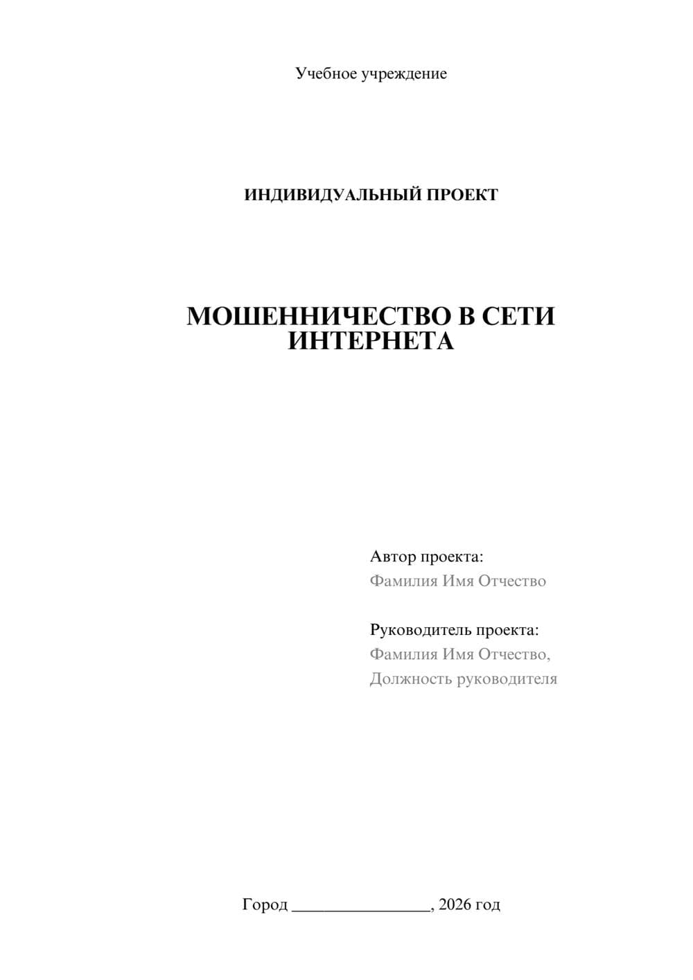 Предпросмотр проекта 1