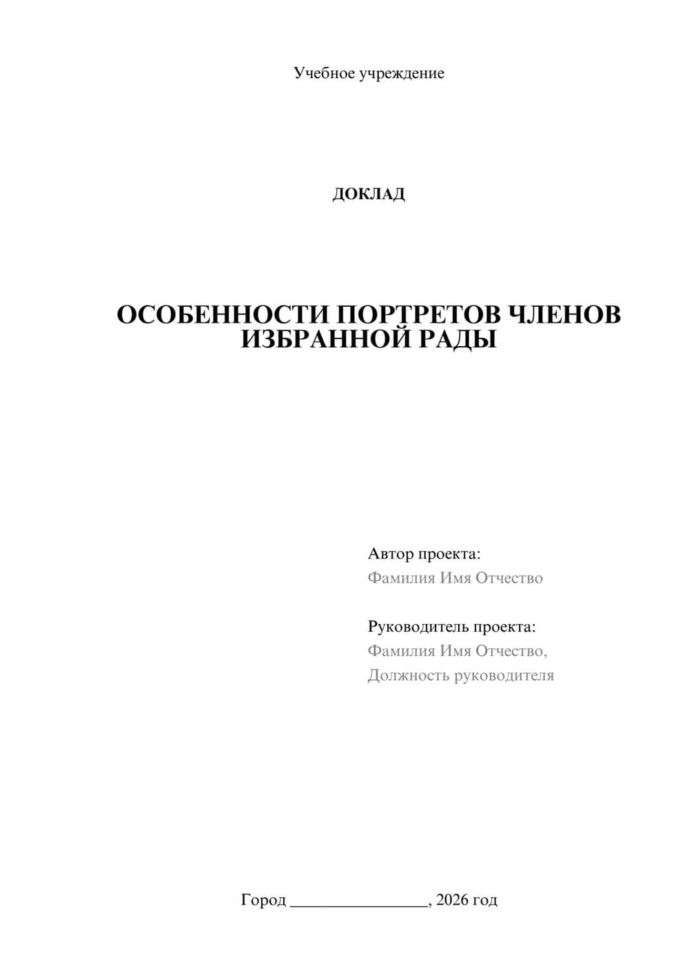 Предпросмотр доклада 1