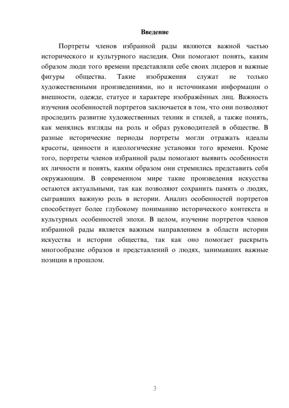 Предпросмотр доклада 3