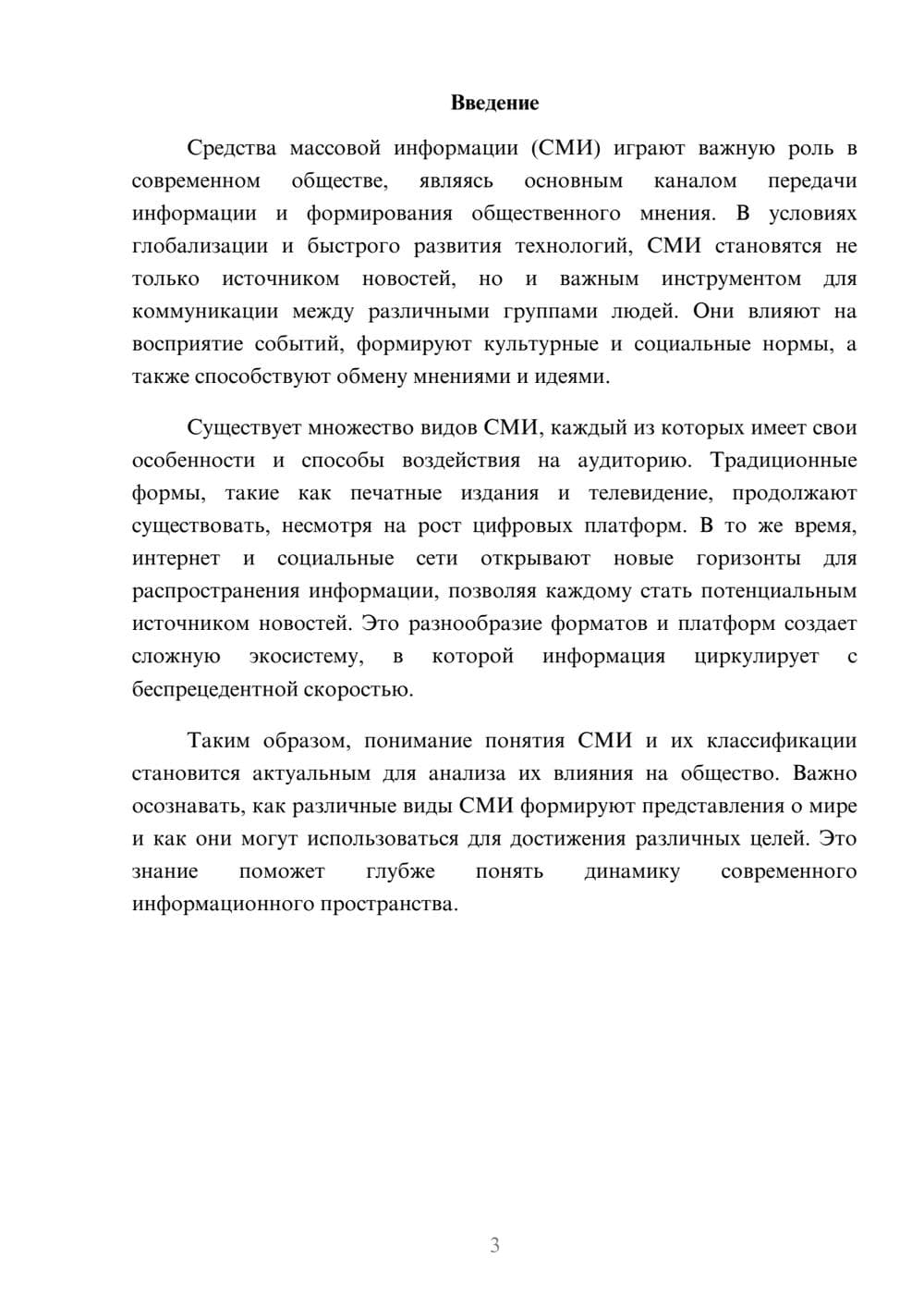 Предпросмотр реферата 3
