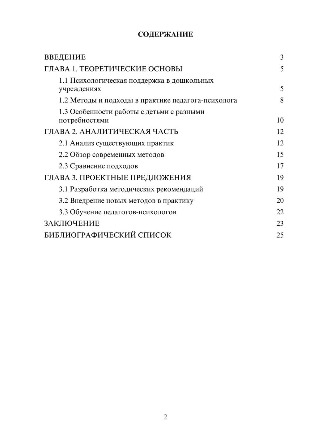 Предпросмотр курсовой работы 2