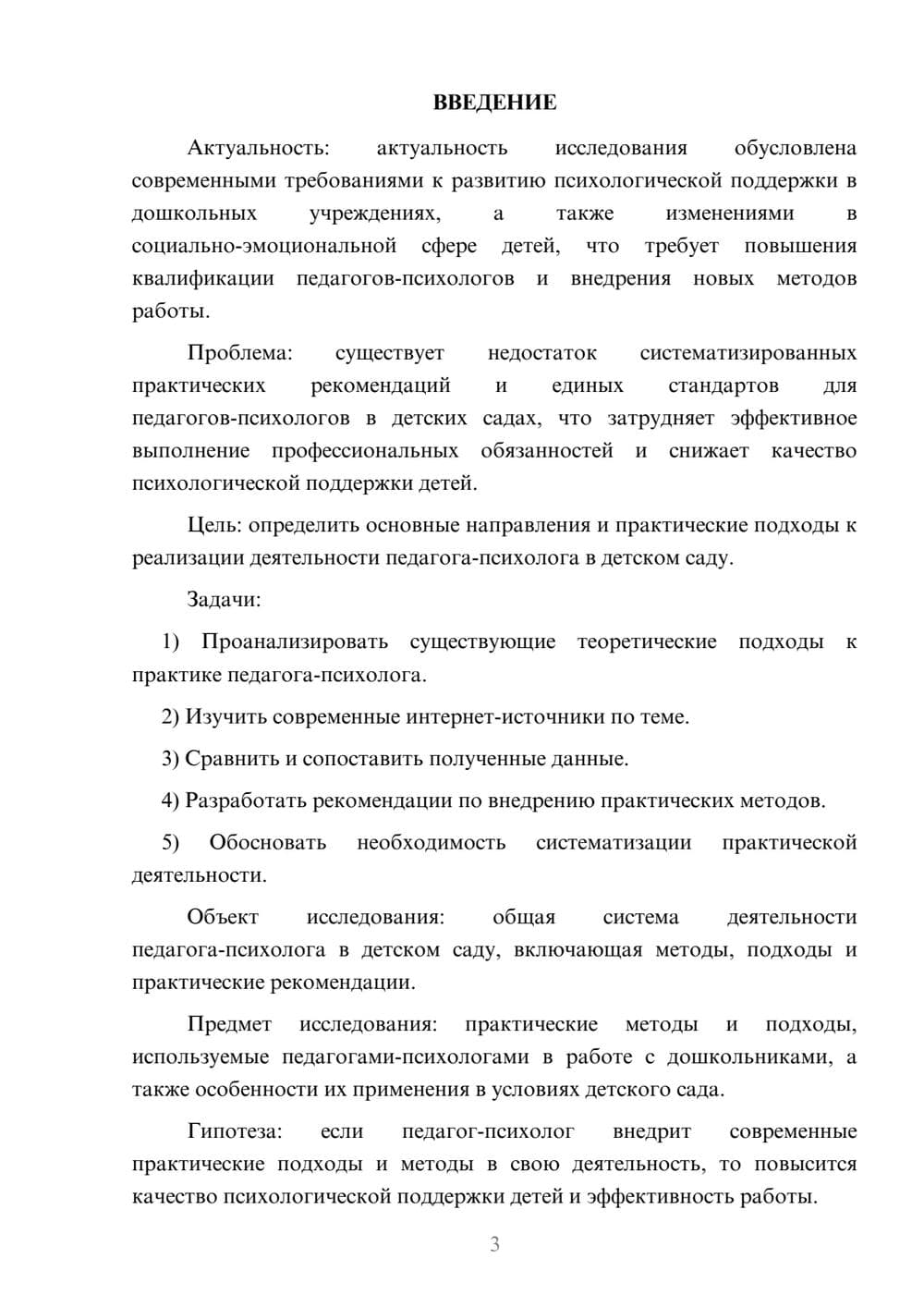 Предпросмотр курсовой работы 3