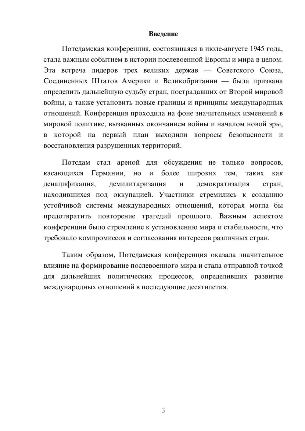 Предпросмотр реферата 3